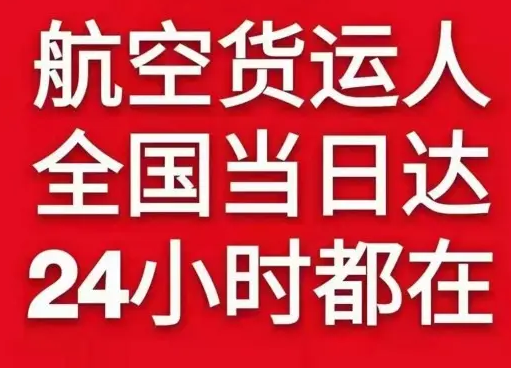 徐州观音空运货物、航空货运:物流行业各岗位招聘